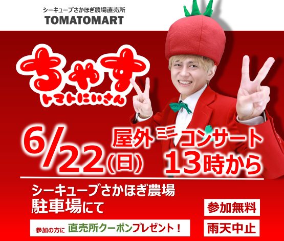 2025シーズン感謝デー