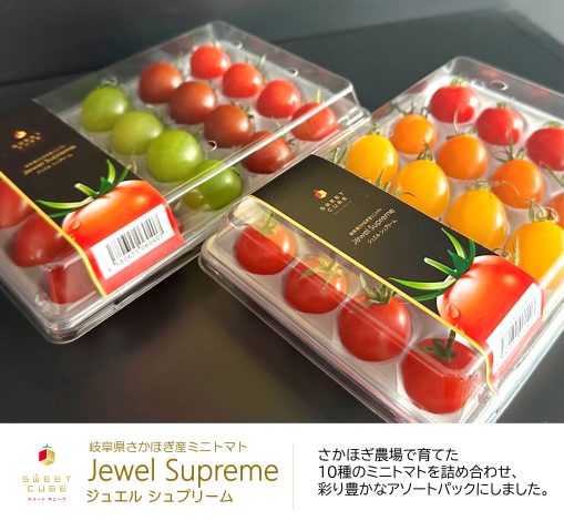 岐阜県さかほぎ産ミニトマト ジュエルシュプリーム