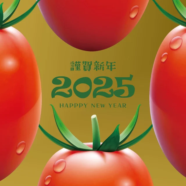 🍅
🎍新年あけまして
　　おめでとうございます🎍

昨年は「スイートキューブトマト」を
たくさんの方に楽しんでいただき、
本当にありがとうございました！

2025年も、シーキューブさかほぎ農場は
さらに進化し続けて、
もっと美味しいトマトをお届けしていきます🍅✨

今年もみなさんの毎日に、
ちょっとした幸せと笑顔をお届けできたら嬉しいです！
引き続き、どうぞよろしくお願いします😊

🍅シーキューブさかほぎ農場
🍅スイートキューブトマト
🍅TOMATOMART

#スイートキューブトマト #シーキューブさかほぎ農場 #新年のご挨拶 #2024年もよろしく #進化するトマト